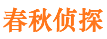 西峰市侦探调查公司